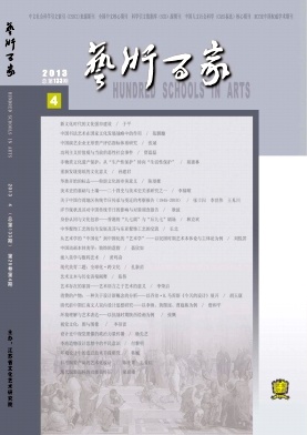 藝術百家文學核心期刊發表