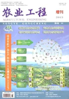 農業工程論文發表