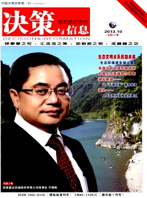 決策與信息期刊征稿