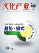 《文化產業》國家級文學