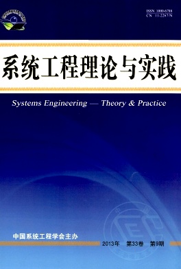 系統工程理論與實踐