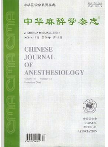 中華麻醉學(xué)雜志