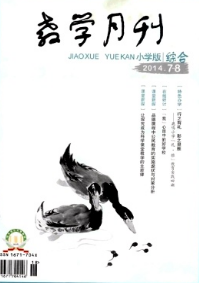 小學生數學教學新建設方針