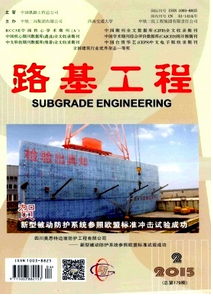 路基工程雜志征稿