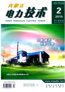 內蒙古電力技術雜志投稿格式