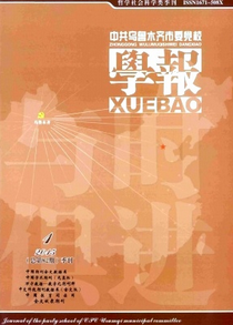 中共烏魯木齊市委黨校學報