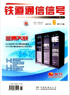 鐵道通信信號(hào)雜志征稿時(shí)間