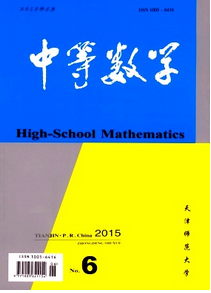 中等數(shù)學雜志征稿