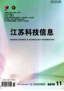 江蘇科技信息雜志投稿目錄