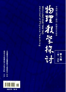 《物理教學探討》雜志省級教學論文發表雜志