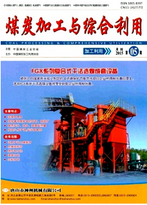 煤炭加工與綜合利用