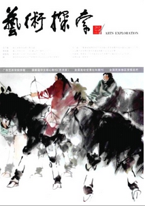 藝術(shù)探索雜志征稿格式