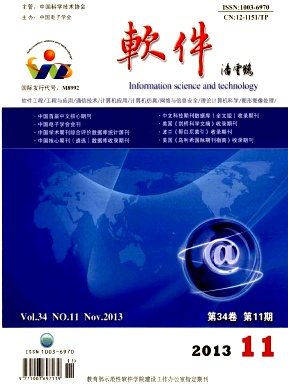 軟件電子期刊投稿