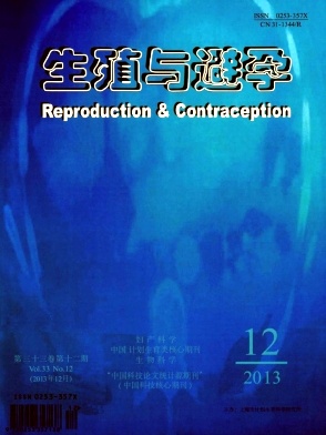 生殖與避孕