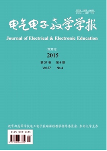 電氣電子教學(xué)學(xué)報征稿模式