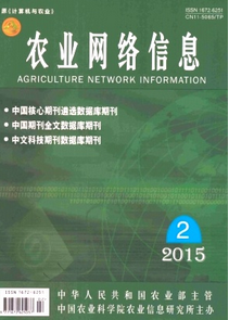 農業網絡信息