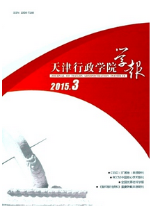 天津行政學院學報