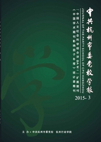 中共杭州市委黨校學報