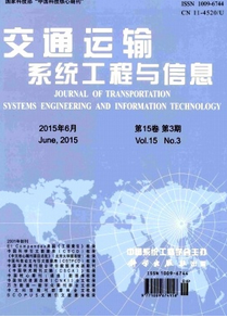 交通運輸系統工程與信息雜志投稿論文目錄表