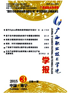 廣西職業(yè)技術(shù)學(xué)院雜志投稿論文范例