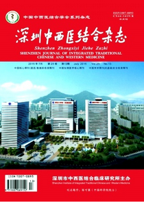 深圳中西醫結合雜志投稿模式