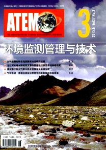 環境監測管理與技術