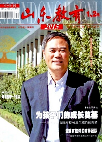 《山東教育》雜志發表論文模式