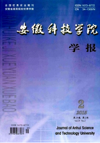 安徽科技學院學報投稿范例