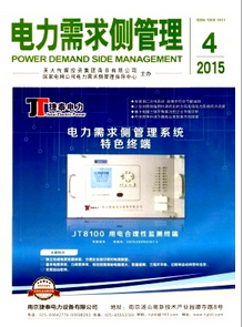 電力需求側(cè)管理雜志投稿