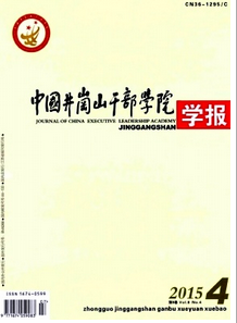 中國井岡山干部學院學報