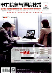 電力信息與通信技術雜志投稿
