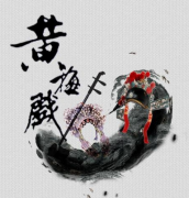 簡析當前黃梅戲藝術新發展方向及意義