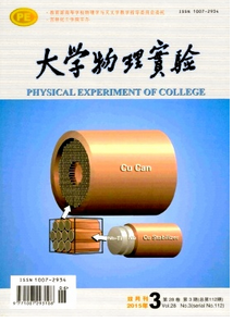 吉林教學論文發表雜志《大學物理實驗》