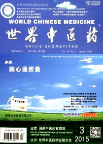 世界中醫藥