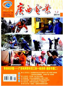 廣西電業雜志征稿范圍