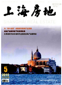 上海房地雜志投稿格式