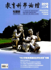 教育科學(xué)論壇雜志征稿