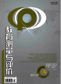 教育測量與評價：理論版