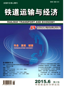 鐵道運輸與經(jīng)濟雜志投稿范圍