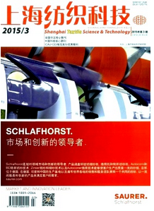 上海紡織科技雜志投稿論文