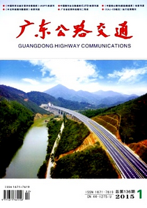 廣東公路交通雜志征稿目錄