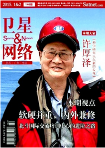 衛星網絡雜志征稿