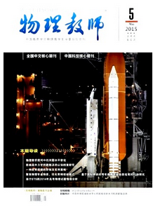 江蘇教育論文發表網《物理教師》