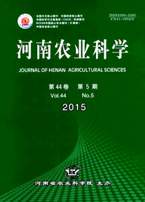 河南農(nóng)業(yè)科學(xué)雜志征稿范圍