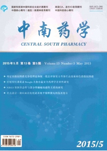 中南藥學雜志征稿時間