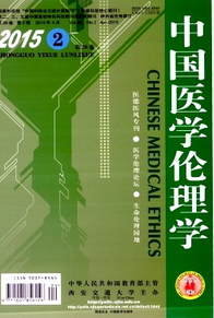 中國醫(yī)學倫理學