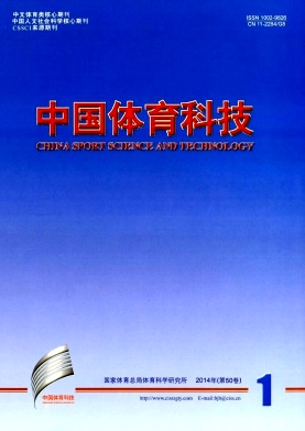 中國體育科技核心期刊投稿