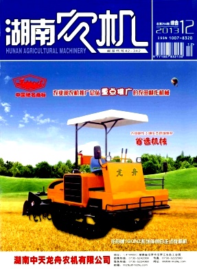 湖南農機論文投稿網址