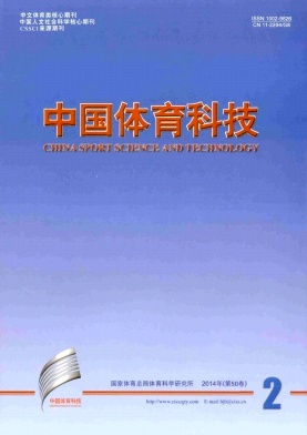 中國體育科技期刊發表