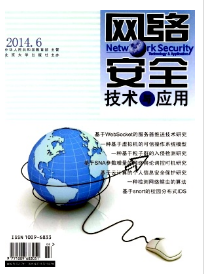 網(wǎng)絡(luò)安全技術(shù)與應(yīng)用投稿